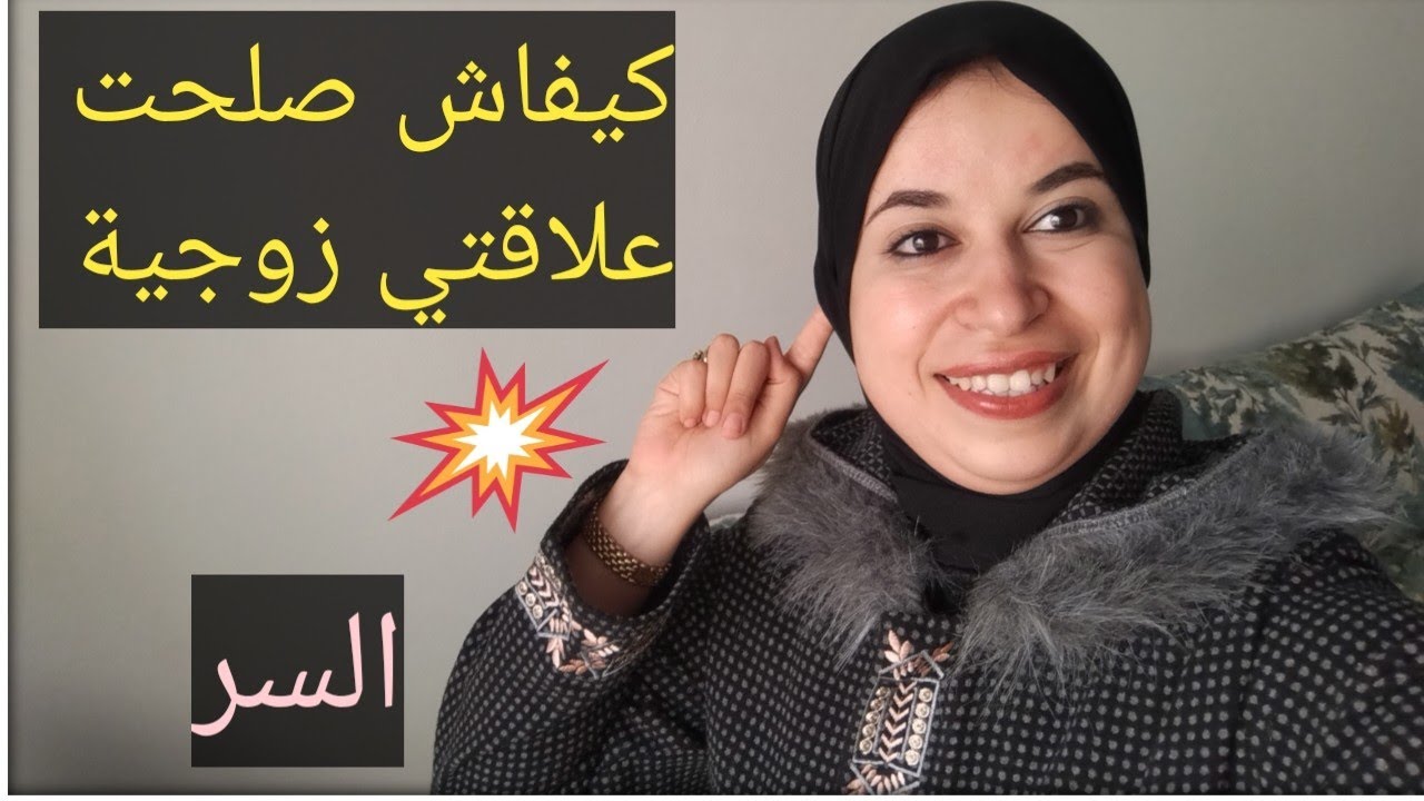 تحداي نفسك وكوني سبب في إرجاع الحب والمودة إلى علاقتك الزوجية