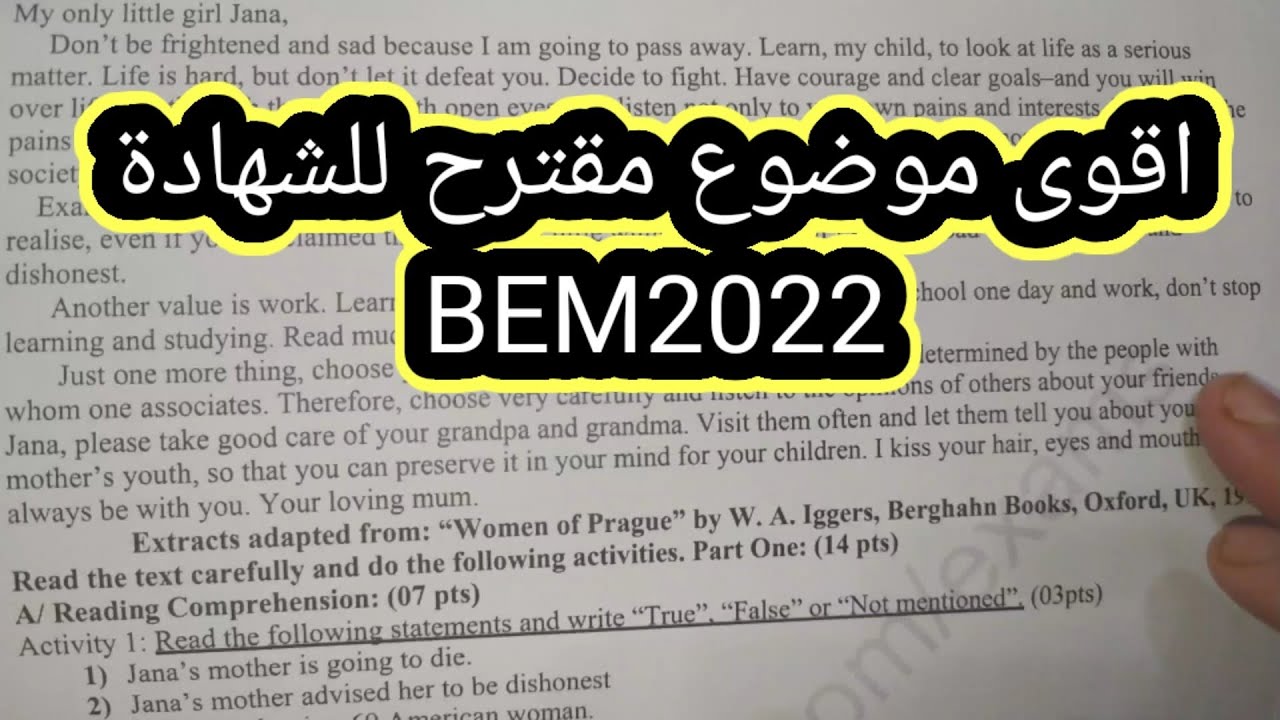 موضوع مقترح لشهادة التعليم المتوسط 2022