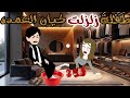 طفله زلزلت كيان العمده قصه دراما رومانسية كامله 