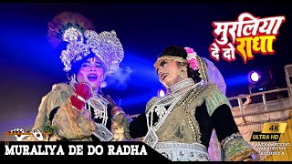 Muraliya De Do Radha | Janamshtmi Superhit Song 2023 | Krishna jhanki Ayodhya | #jhanki #krishna