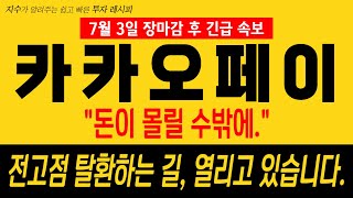 [카카오페이 주가 전망] 