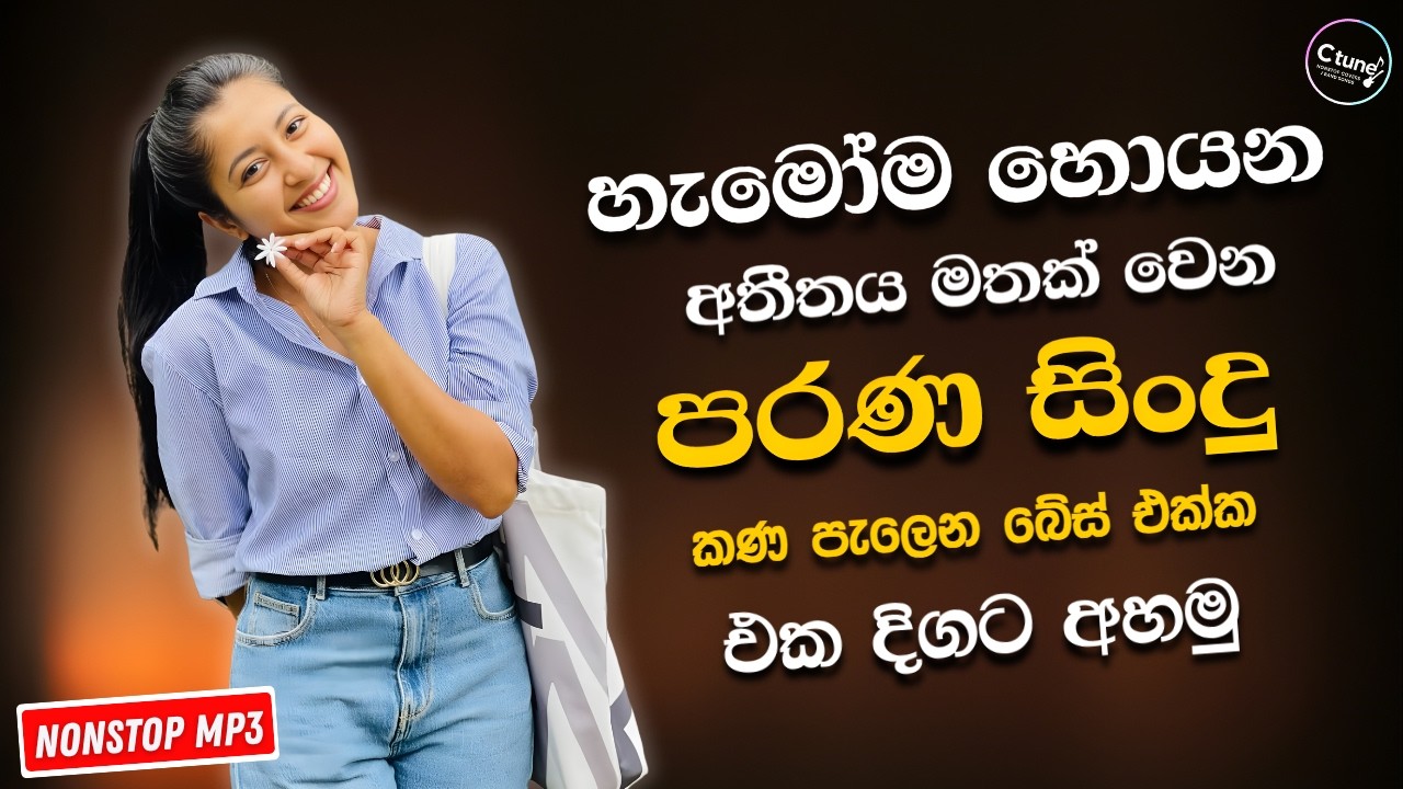 Best Sinhala Band Old Songs Nonstop | Sinhala Sindu | Sinhala Songs Best Collection | Sinhala Song