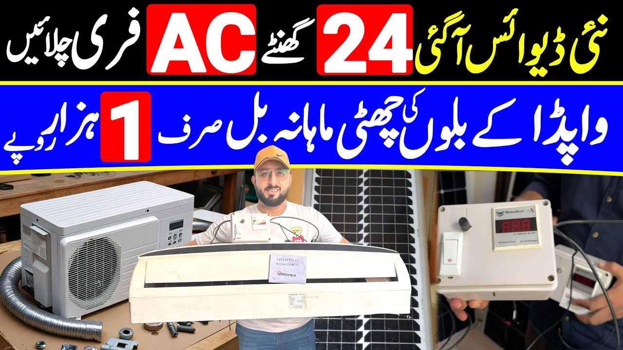 New AC Device A Gayi | 24 Genty AC Chalain | New Device For AC Ampere ...