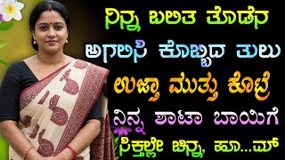 Kannada Kathegalu - 33