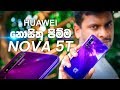 Huawei Nova 5T in Sri Lanka
