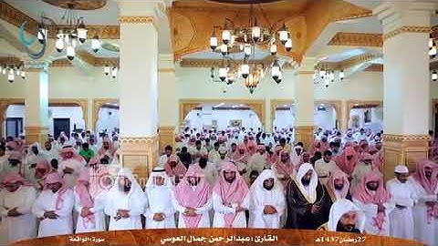 سوره الواقعه بصوت يجعلك تبكى من الجمال