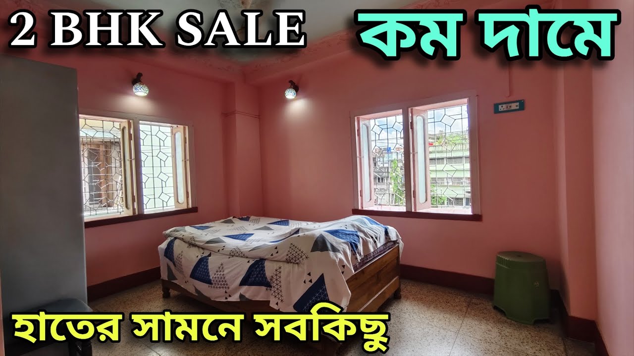 এতো কম দামে ফ্ল্যাট পাবেন না | 2bhk flat sale at a low price 