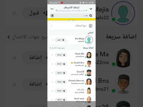 طريقه كيف اقبل طلب صداقة في سناب شات