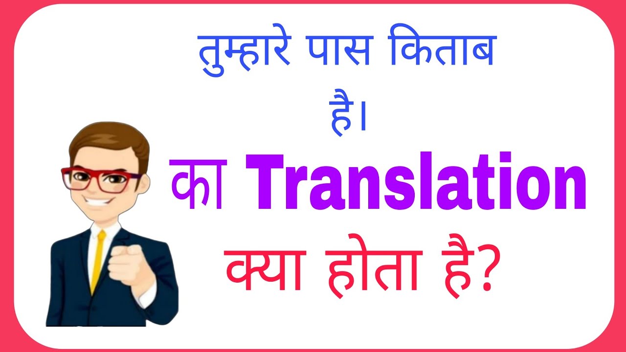 Tumhare Pas Kitab Hai Ka Translation Kya Hoga tumhare Pas Kitab Hai Ka tumhare-pas-kitab-hai-ka-translation-kya-hoga-tumhare-pas-kitab-hai-ka
