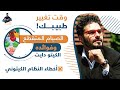 ٩-الصيام المتقطع | الكيتوجينيك دايت  واسرار نجاحه_ وقت تغيير طبيبك..ضرر الميكروييف