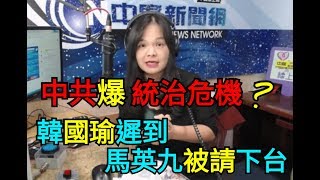 20190909【中廣35分鐘早報新聞】│香港警民衝突急救員中彈│韓國瑜自嘲被黑要支持者回「他奶奶的」│馬英九被鼓噪請下台徐巧芯揭原因是遲到│蔡郭韓民調三強鼎立