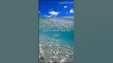 سورة محمد من آية 35 إلى آية 37 بصوت الشيخ ياسر الدوسري♥♥