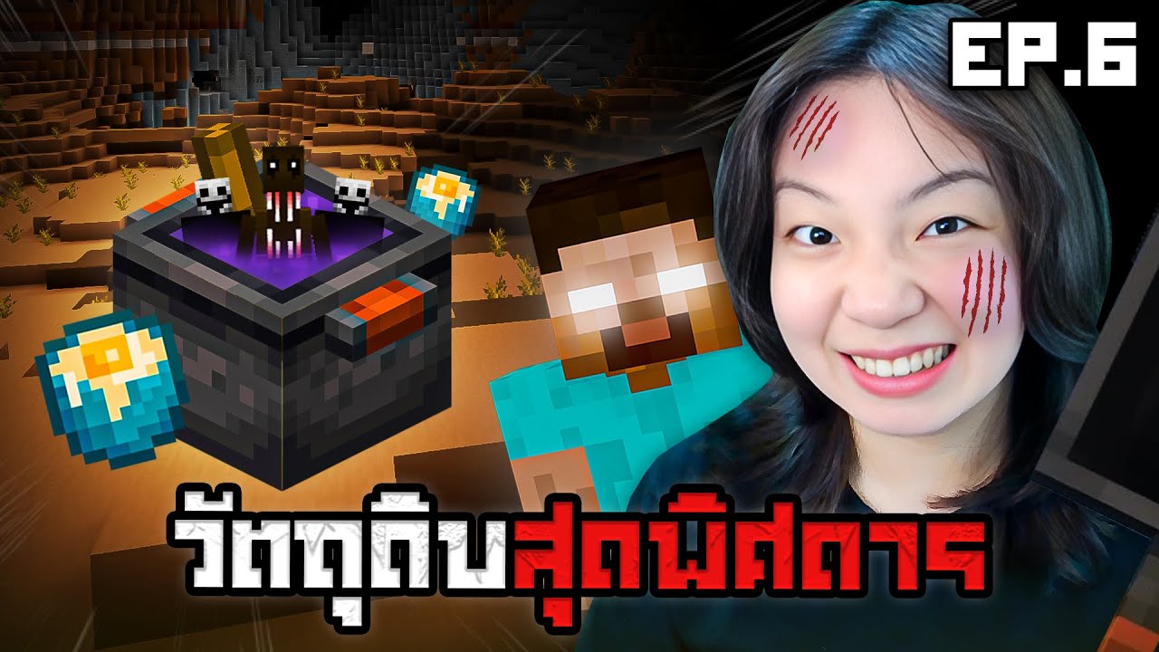 Minecraft From The Fog Hardcore #6 - ออกตะลุยตามหาวัตถุดิบสุดพิศดาร !