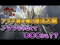 【MHサンブレイク】大型アプデ第4弾の復活古龍モンスター、アマツマガツチではない可能性が浮上【みんなの反応まとめ】