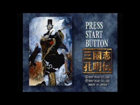 三國志孔明伝