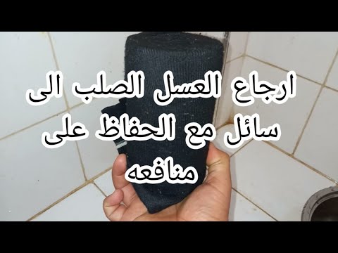 الطريقة الصحيحة لاذابة العسل المتبلور مع الحفاظ على منافعه