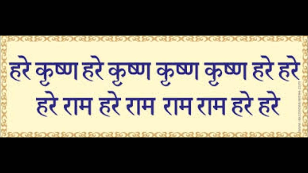 мантра харе кришна на санскрите. харе кришна маха мантра. маха мантра на санскрите. маха мантра на санскрите. харе кришна махамантра на санскрите.