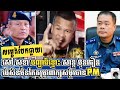 បែកធ្លាយសម្លេង សៅ សុខា _ General Sao Sokha Reacts to San Buntheoun about Heng Bunty, Hun Sokha