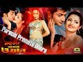 Porechi Premete Dhora by Asif Moon ft Porimoni Lover Number One
