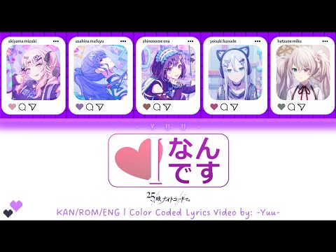 [ GAME SIZE ] プロセカ - 25ji, Nightcord de. - Iなんです/ I Nandesu (歌詞 Color Coded Lyrics KAN/ROM/ENG)