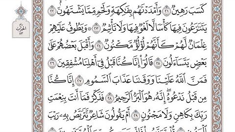 الربع الثاني من الحزب ٥٣ من القرآن الكريم - الشيخ عبدالرشيد صوفي