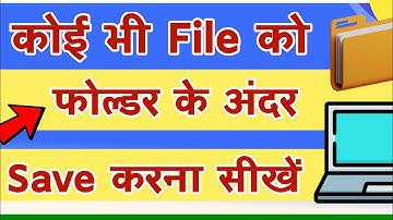 किसी भी files को फोल्डर के अंदर कैसे सेव करें Folder ke under save kaise kare | ramjiTechnical टिप्स
