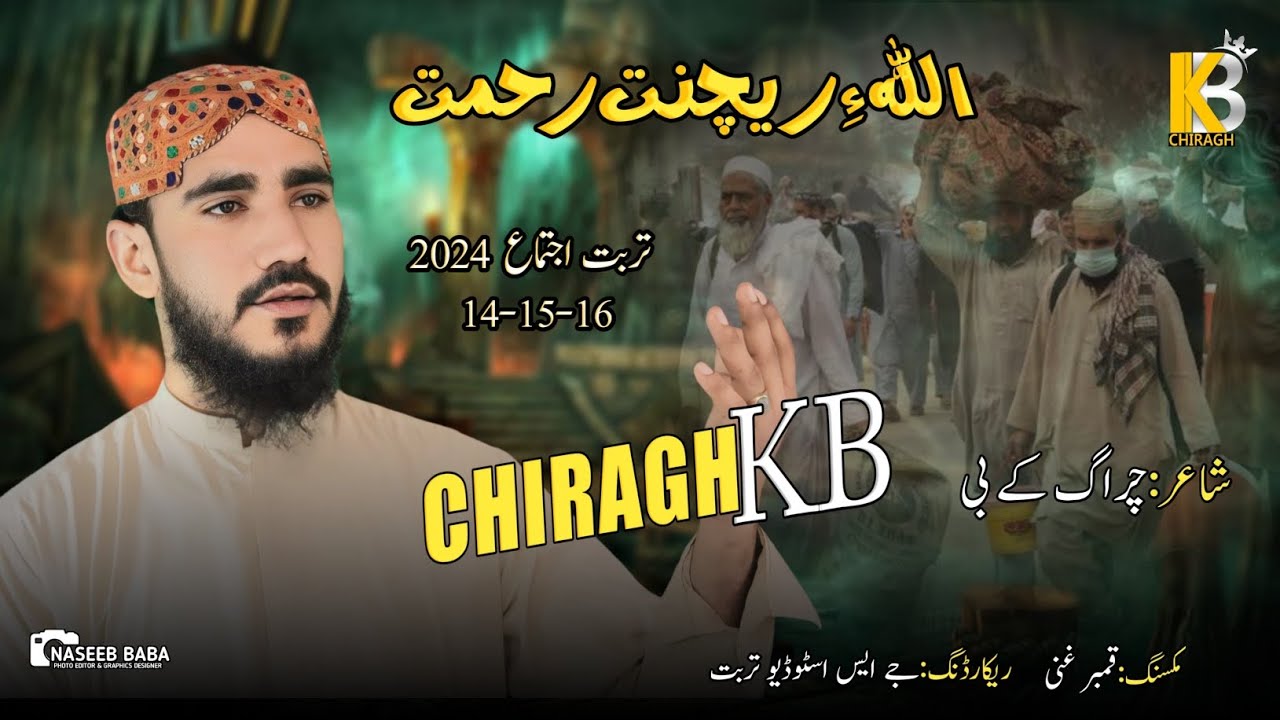 Ijtema 2024 | Allah e Rechanth Rahmath | Chiragh kb | Turbat Ijtema 2024 |