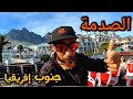 V158 لازم دخل تفرج و تعرف علاش كيب تاون هيا أول وجهة سياحية في إفريقيا Tour D Afrique A Velo 