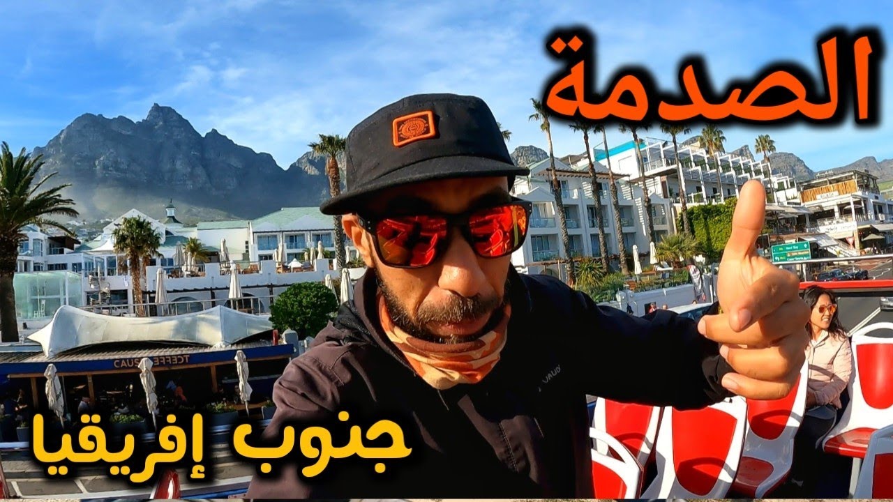 V158 | لازم دخل تفرج و تعرف علاش كيب تاون هيا أول وجهة سياحية في إفريقيا -Tour d'Afrique a velo 🇿🇦