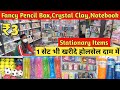 पेन, पेंसिल, रबर ₹3 से | Fancy Stationary Items Wholesale Market Delhi | Toys, Birthday Gifts Shop
