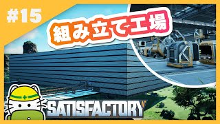 クリスマスイベント！組み立て工場つくるぞ！社畜まるもの工場づくり #15 【Satisfactory】 screenshot 5