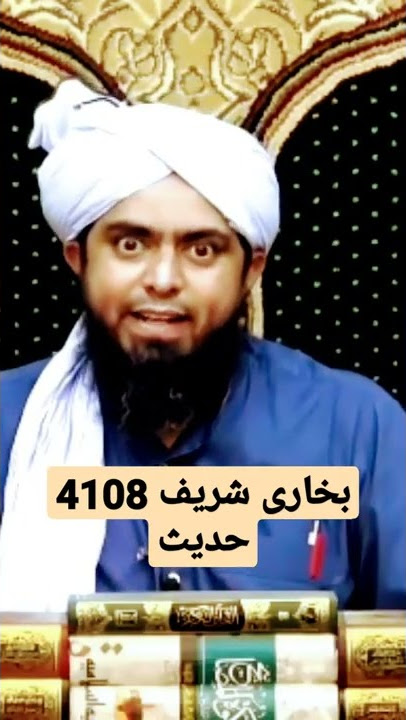 Bukhari Shareef Hadith 4108 #molanaishaq #engineermuhammadalimirza #shorts #viral #trending