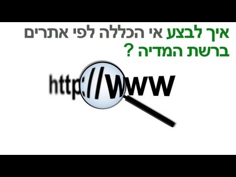 וִידֵאוֹ: כיצד לבדוק מיקומי אתרים