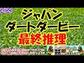 【2023ジャパンダートダービーレース予想】無敗三冠達成か!?中央勢の底力か!?現行ラストのJDDは大井の高速ダート決戦!!
