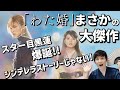 映画好きも唸った!!『わたしの幸せな結婚』スター目黒蓮誕生の瞬間を目撃せよ｜警告後ネタバレ
