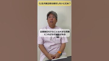 狂犬病注射は絶対しないとだめ？　#shorts