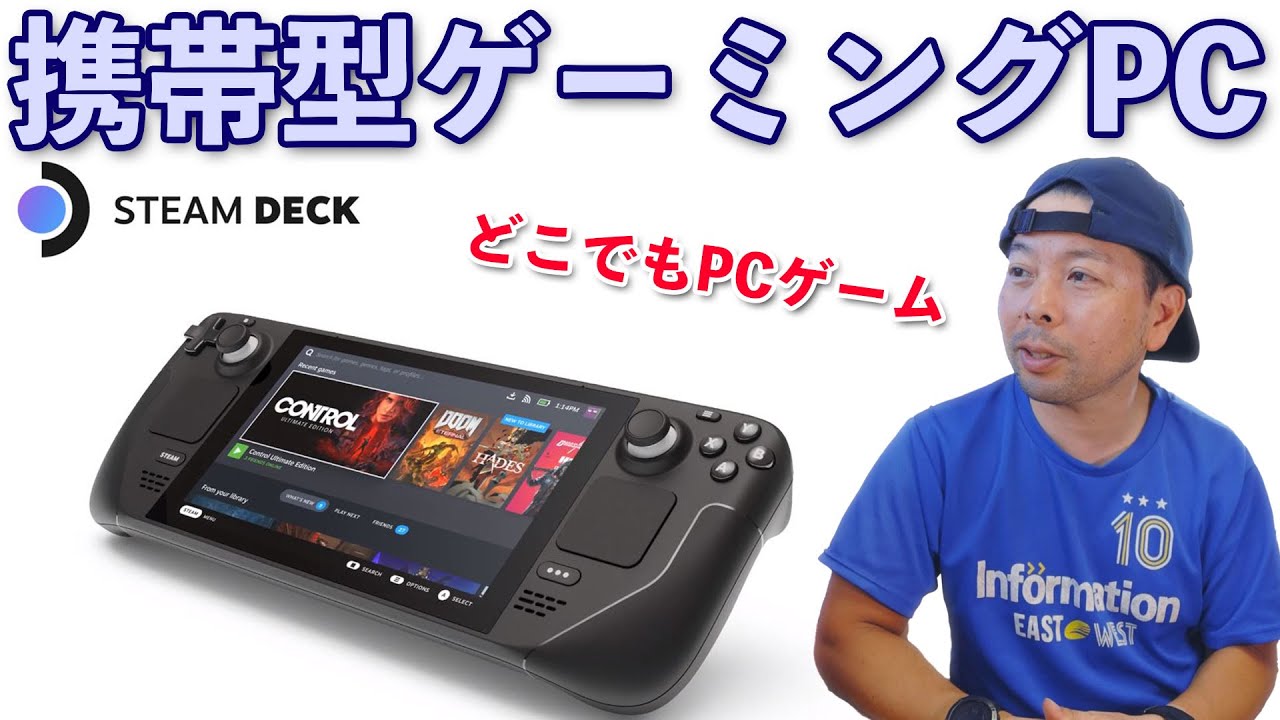 ゲーム】PCゲームを携帯ゲーム機で遊べる！Steam Deck発表！でも日本