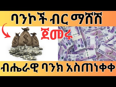 ቪዲዮ: ባንኮች ስህተቶች እና ግድፈቶች ኢንሹራንስ አላቸው?