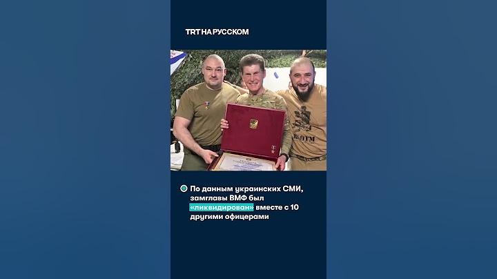 Как погиб замглавы ВМФ России Михаил Гудков?
