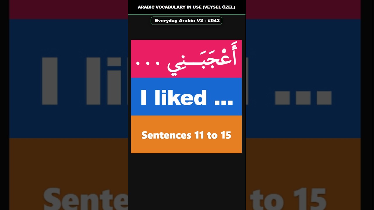 Everyday Arabic V2 Shorts #042 (11-15) | أَعْجَبَــنِي ... | I liked ...