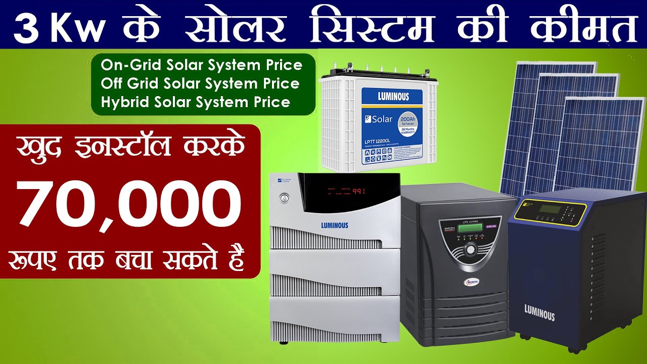 3kw off Grid On Grid Hybrid Solar System Price 2020 - YouTube