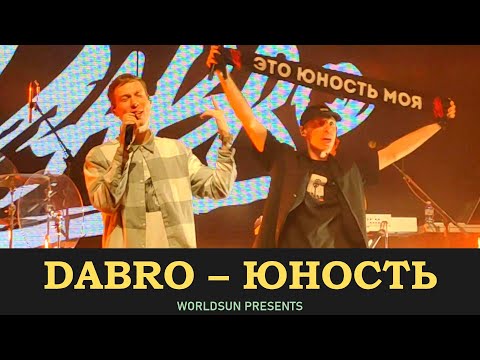 Dabro - Юность. Концерт В Gipsy. 07.01.2022