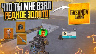 ЗОЛОТОЕ ЧТО ТЫ МНЕ ВЗЯЛ С @GASANOV085 НА 7 КАРТЕ МЕТРО РОЯЛЬ, РЕДКОЕ ОРУЖИЕ METRO ROYALE PUBG MOBILE