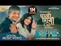 Pani Chhayan "पानी छायाँ" - Madan Krishna Shrestha, Sarana Shrestha || New Nepali Music Video 2020