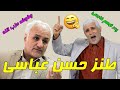 طنز عربده کشی های حسن عباسی کمدی Comedy Iran ایران طنز 