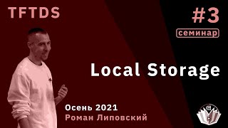 картинка: TFTDS  / Семинар 3 / Local Storage, LSM и B+, HDD и SSD