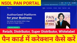NSDL || How To Correction PAN card by Usmani Pan Card Portal || पैन कार्ड में करेक्शन कैसे करें || screenshot 2