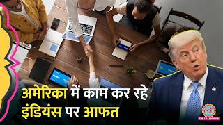 Meta, Oracle Layoffs से परेशान, अब Indian Professionals के सामने H-1B Visa का कौन सा संकट है?