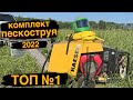 Компактное пескоструйное оборудование | Обзор производительной установки