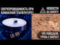 Что такое LK-99 на самом деле. Новая мутация от ВИЧ. Сколько шагов в день нужно? Новости QWERTY №268